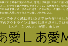 ペンで小さく紙に書いた文字から作った日本語フリーフォント「セプテンバー」