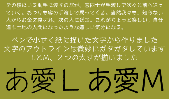 ペンで小さく紙に書いた文字から作った日本語フリーフォント「セプテンバー」