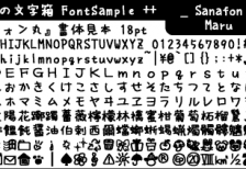 細めのマジックで書いた丸文字の日本語フリーフォント「さなフォン丸」
