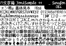 毛筆とカリグラフィーを合わせた和洋折衷な日本語フリーフォント「さなフォン帯」