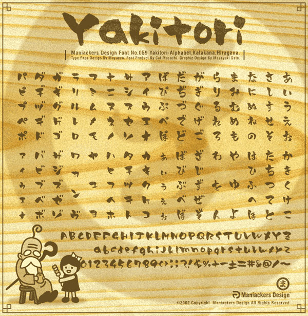 和物デザインにぴったりな筆文字日本語フリーフォント「Yakitori」