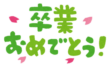 無料素材 卒業おめでとう のタイトル文字イラスト 桜の花弁が綺麗なデザイン