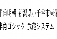 通常の半分の文字幅で制作された日本語フリーフォント「半角フォント」