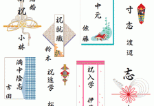 お祝いごとの文字に特化した高品質な日本語フリーフォント「お祝いフォント(春)」