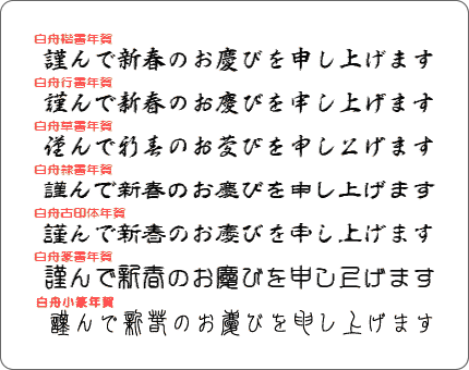 全7種類の文字が使える高品質な日本語フリーフォント「年賀状フォント(冬)」