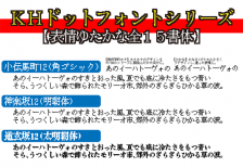 荒いドットで構成されたビットマップ風日本語フォントシリーズ