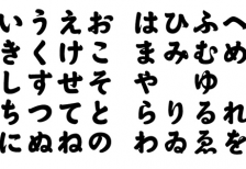 レトロちっくな極太毛筆日本語フォント
