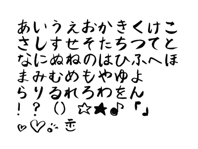 手書き感たっぷりのラフな日本語毛筆フォント
