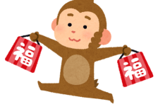 福袋を持って嬉しそうな猿のキャラクターのイラスト。申年の年賀状デザインに。