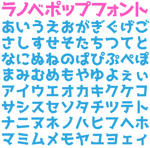 フリー素材 丸太をモチーフにした楽しい日本語フリーフォント じんふぁんしーぴの Rかな