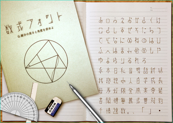 角度を求める図形の問題をモチーフにした日本語フォント「数式フォント」